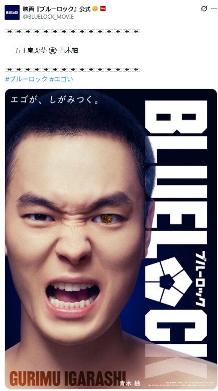 「ブルーロック」Xより