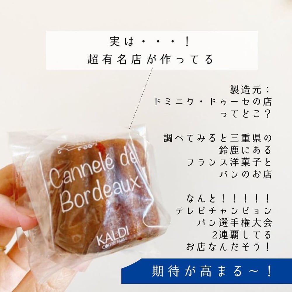 カルディカヌレ