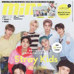 「mini」7月号（6月1日発売）増刊号表紙：Stray Kids（画像提供：宝島社）