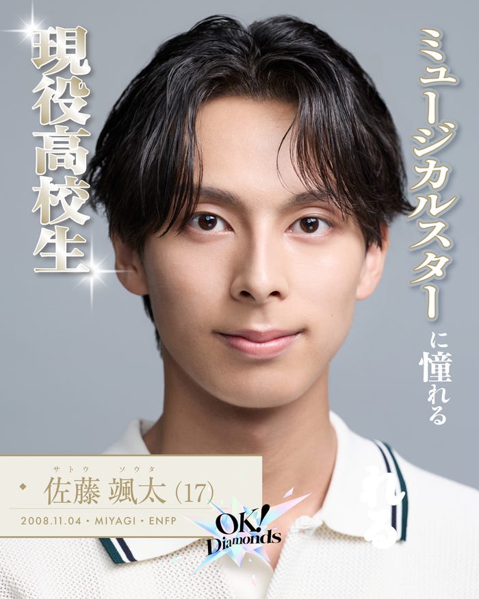 佐藤颯太「OK!Diamonds」(提供写真)