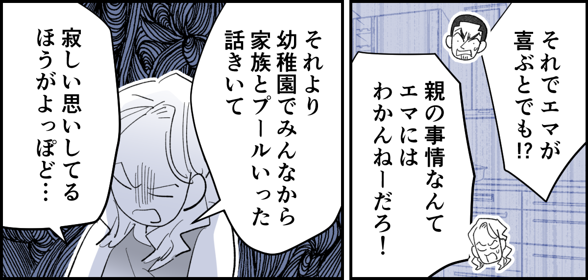 【全4話】若気の至りで入れたタトゥーのせいで、娘をプールに連れていくこともできない私2-2_3