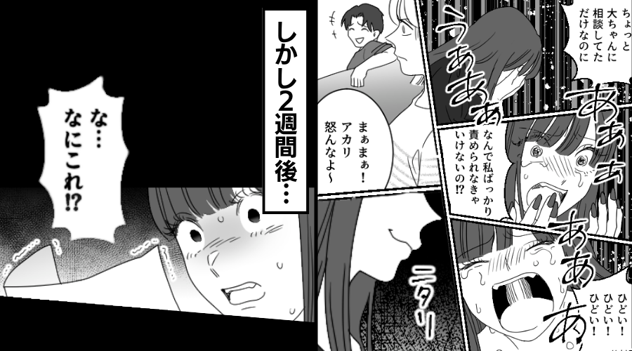 友達を装い夫を狙う女！？夫も味方で【ニタリ】しかし2週間後⇒「な…なにこれ！？」女が地獄に落ちたワケ