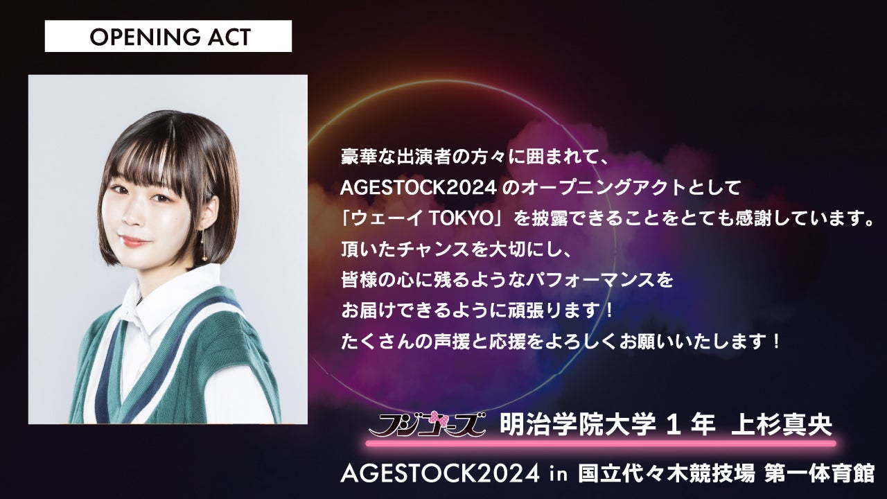 上杉真央コメント（提供写真）