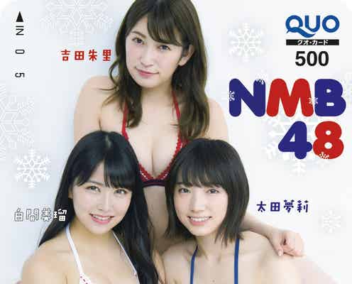 NMB48白間美瑠・吉田朱里・太田夢莉、おそろいビキニで美ボディ競演