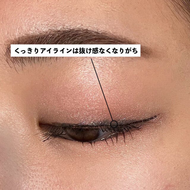 くっきりアイライン