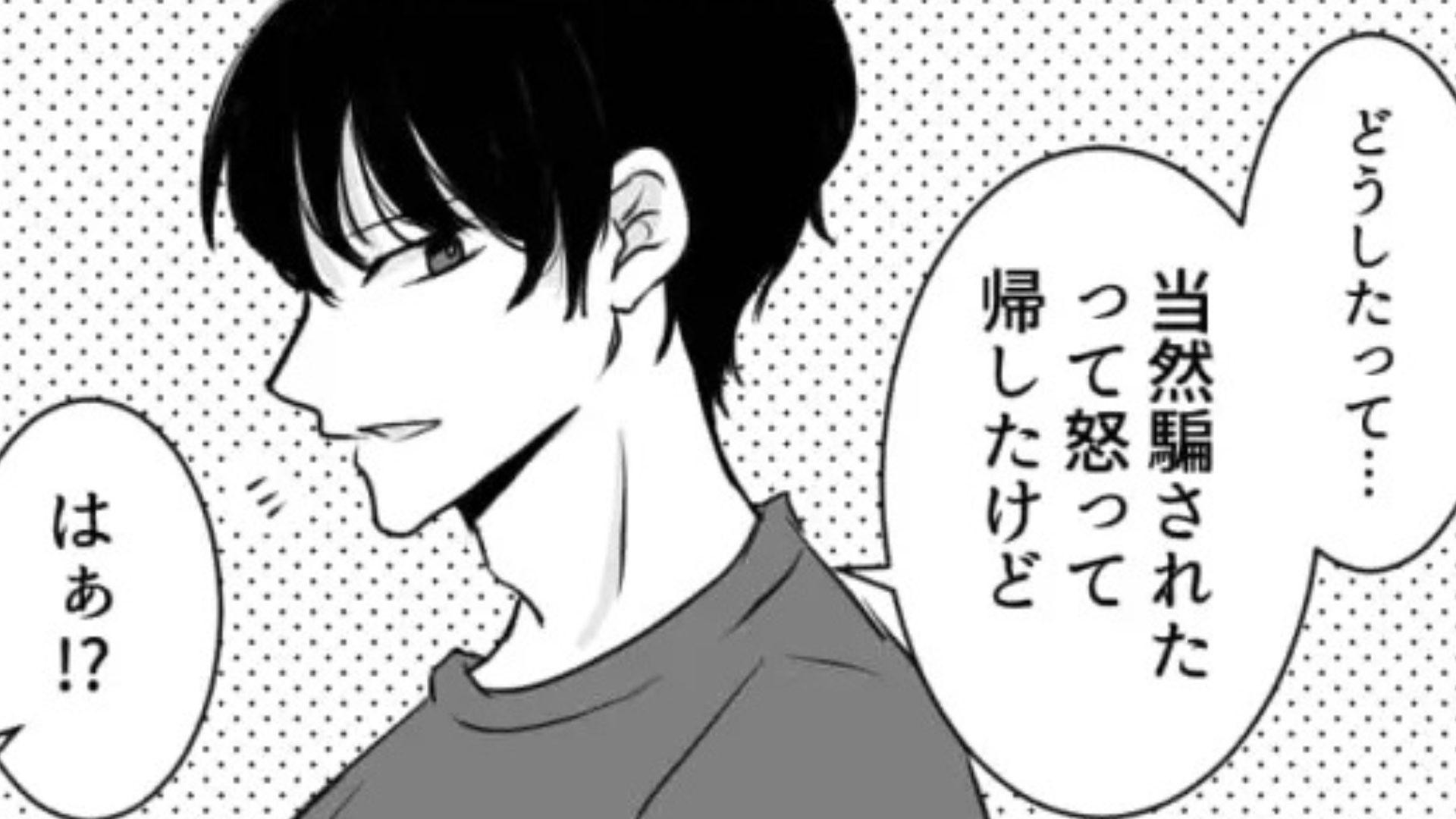 「当然騙されたって怒って帰したけど」友だちが“彼女のすっぴん”に対して【衝撃発言】を！？それを聞いた主人公は激怒...！