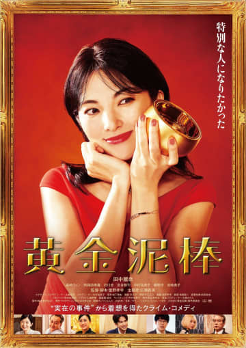 広瀬香美 田中麗奈主演映画「黄金泥棒」の主題歌担当「皆さまの心に長く響くようなメッセージを」