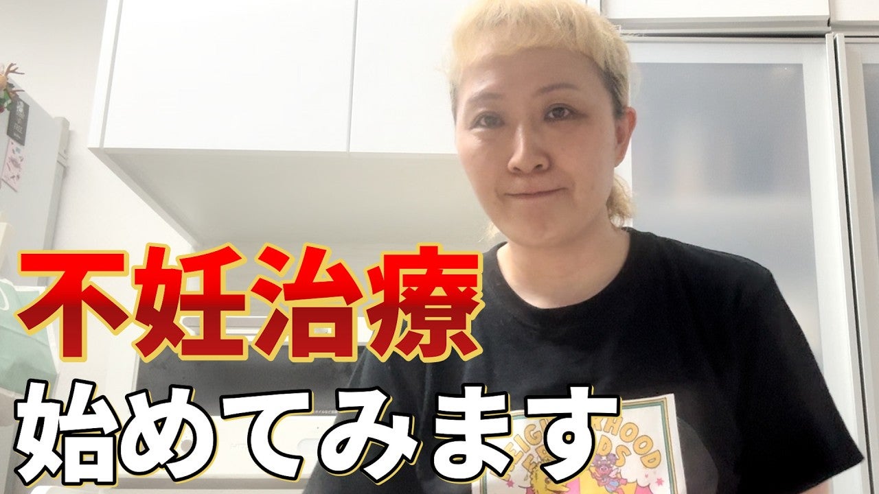 丸山桂里奈、第2子出産のために不妊治療を始めると決意を語る