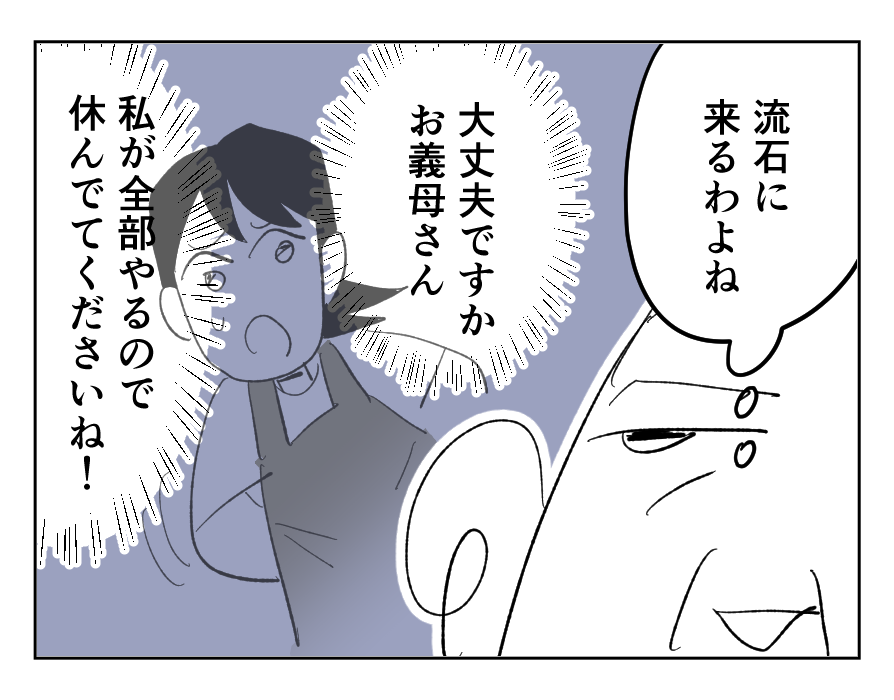 【義母「嫁は察してよ！」】退院直後よ？もちろん駆けつけてくれるわよねぇ＜第14話＞#4コマ母道場