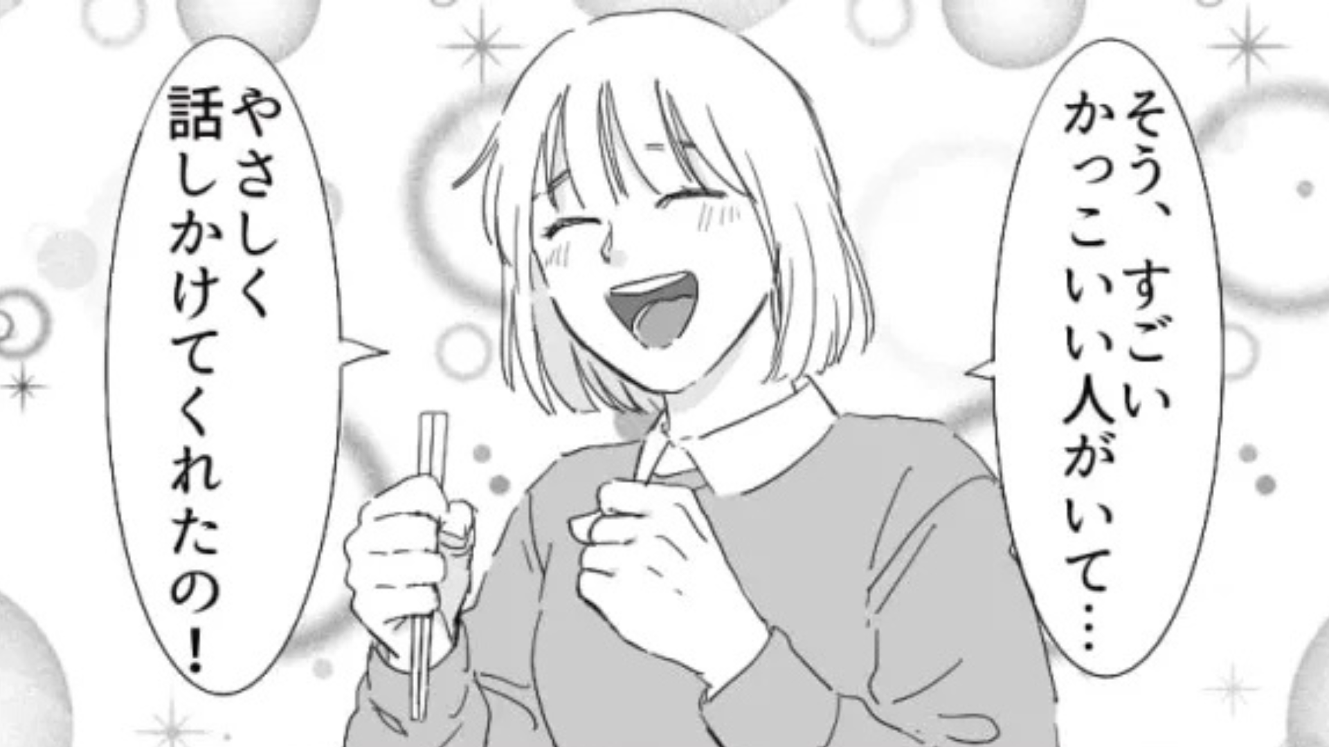 新歓でイケメン先輩に恋♡ しかしその後【最悪な事実】が発覚して！？