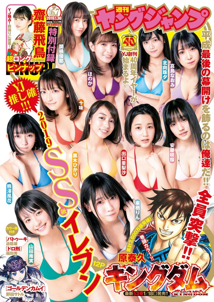 『週刊ヤングジャンプ』6&7号表紙(C)桑島智輝/集英社