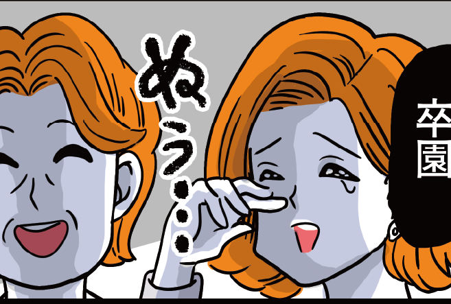 ＜園長が信用デキナイ…？＞涙の卒園式！背後からヌッと近づいてきた園長がボソッと…【第6話まんが】