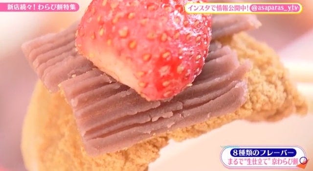 「わらび餅」が“NEXTタピオカ”と話題…!?