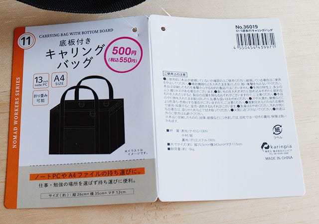 ダイソー　黒バッグ　底板付きキャリングバッグ　商品タグ