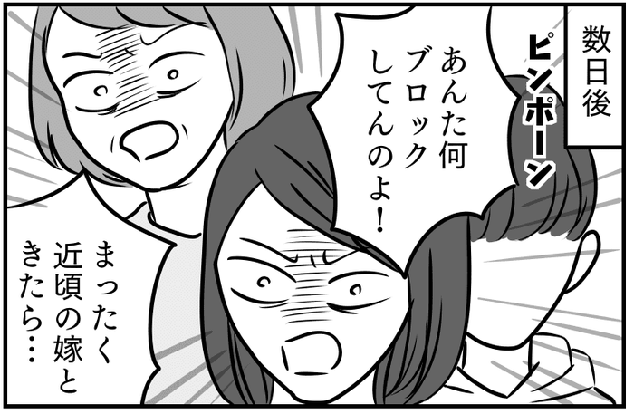 今どきの嫁は 義母と義姉からの暴言 Lineをブロック 着信を拒否したら 後編 まんが モデルプレス 今どきの嫁は 義母と義姉からの暴言 Lineをブロック 着信を拒否したら 後編 まんが モデルプレス