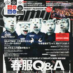 最新号の「Samurai magazine」5月号（インフォレスト、2014年4月5日発売）
