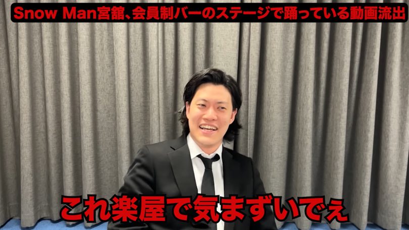 「これ楽屋で気まずいでえ」粗品がSnow Man宮舘の会員制バー騒動に苦笑い