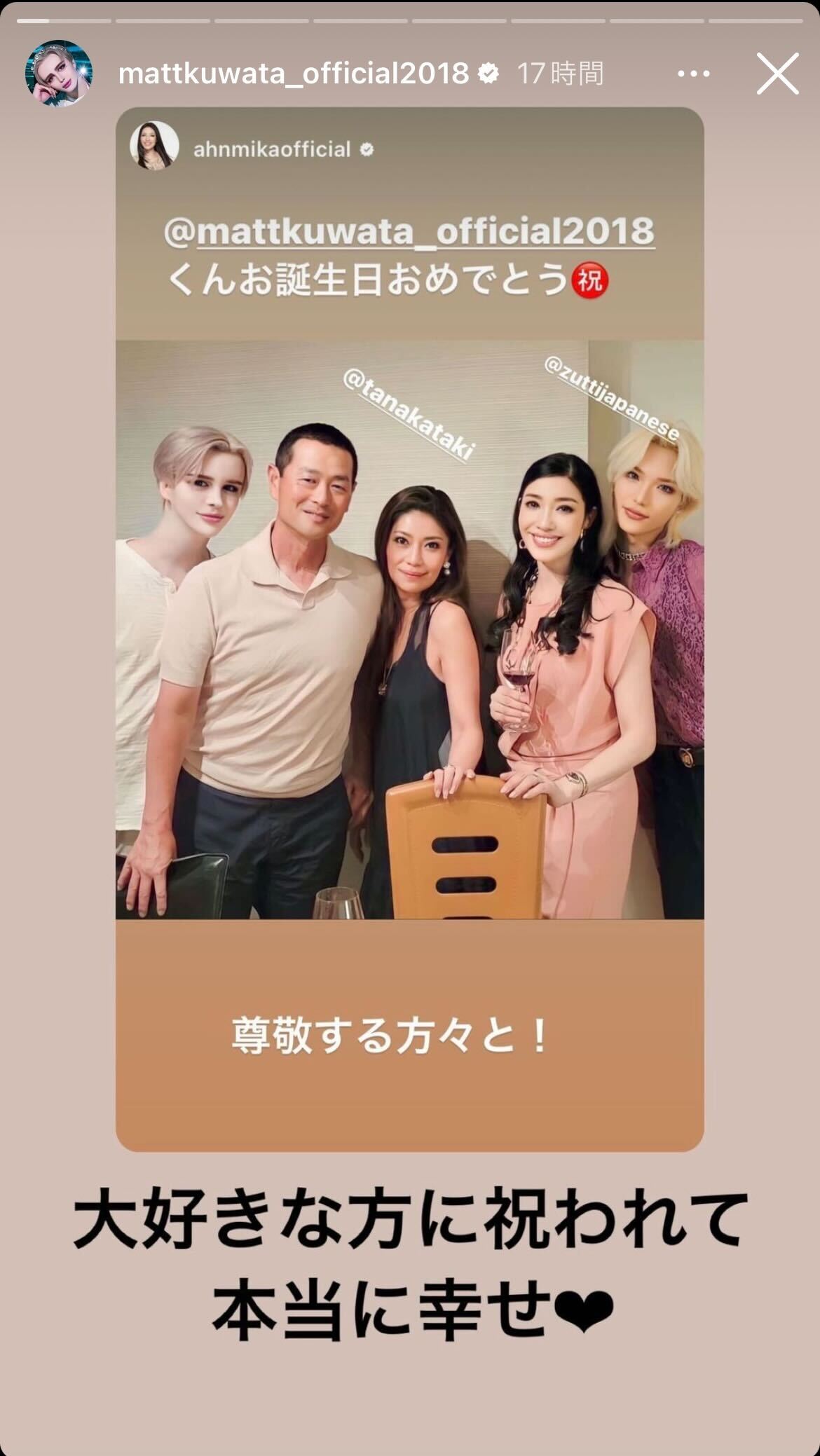 Matt公式Instagramストーリーズより