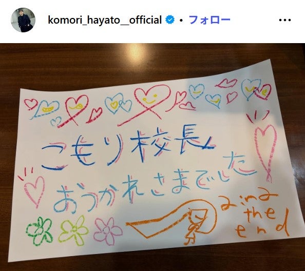 小森隼Instagramより