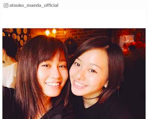 前田敦子&山本舞香、2ショット公開に反響「顔が似てる」「姉妹みたい」