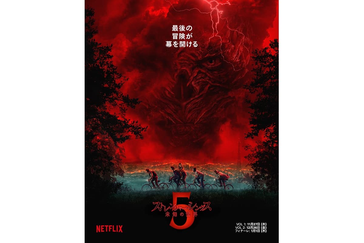 『ストレンジャー・シングス