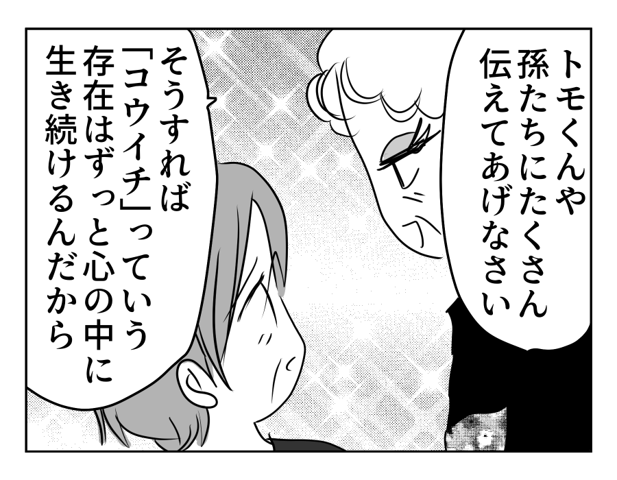 【孤独な義母「同居して」】「女は強いの」寂しさは慣れて薄れていくから…＜第16話＞#4コマ母道場