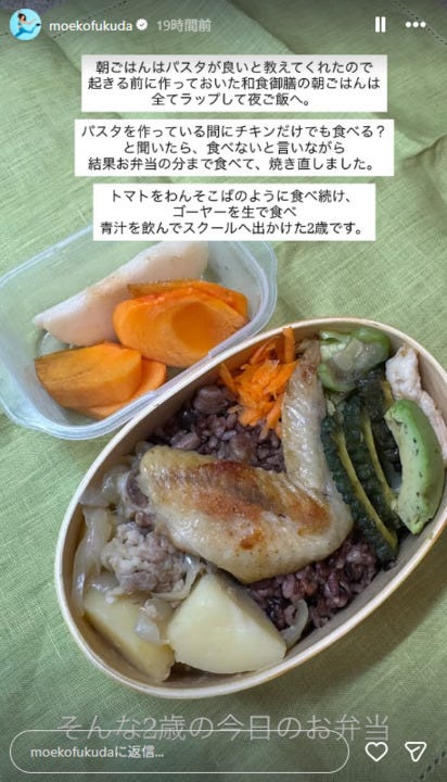 福田萌子Instagramストーリーズより