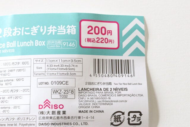 2段おにぎり弁当箱　JANコード