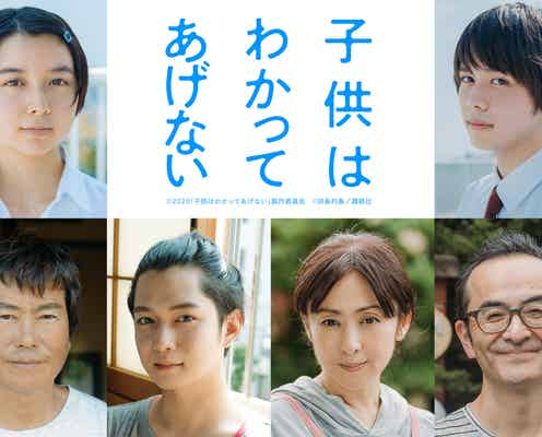 千葉雄大ら、上白石萌歌主演「子供はわかってあげない」追加キャスト発表