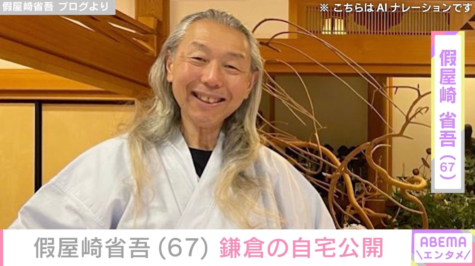 假屋崎省吾、敷地面積1000坪以上！鎌倉の自宅庭にある“秘密の階段”に驚きの声「規模がすごいっ」「敷地内にせせらぎがある!!」