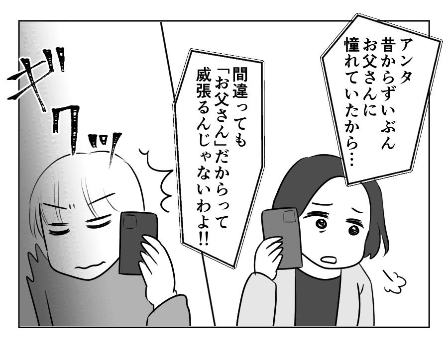 お父さんになったんだゾ_057