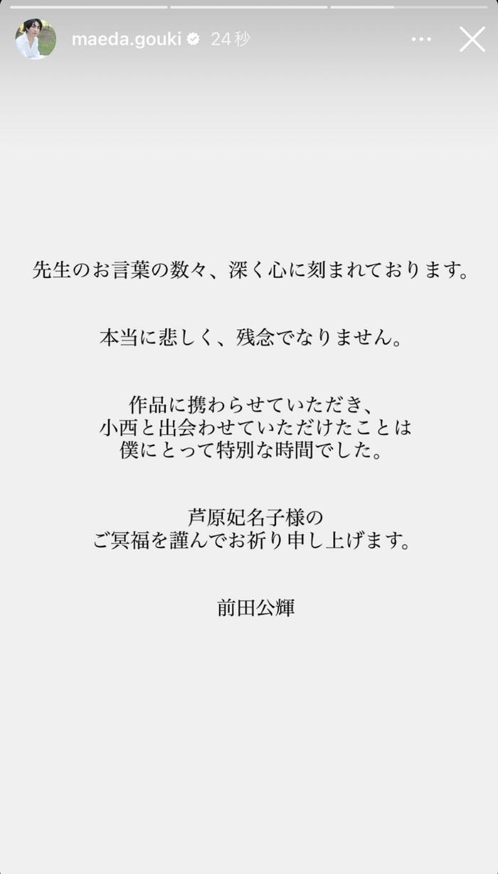 前田公輝Instagramストーリーズより