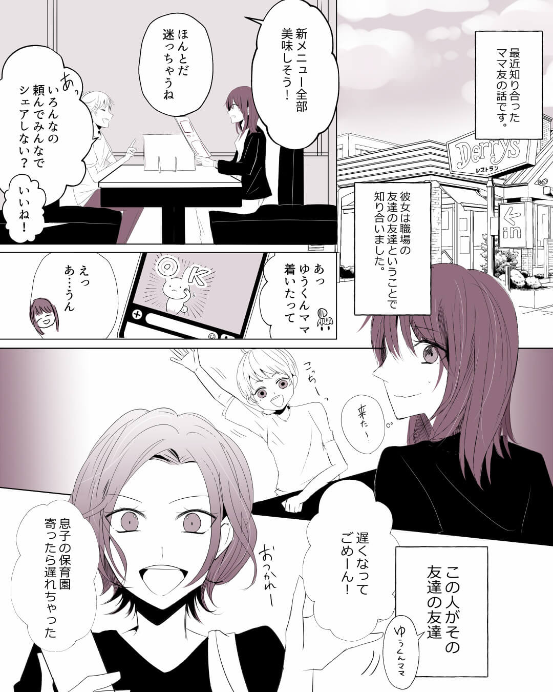 ママ友「なんで私が払わないといけないの？」1円単位で請求してくるママ友→私が請求すると…まさかの逆ギレ！？【漫画】