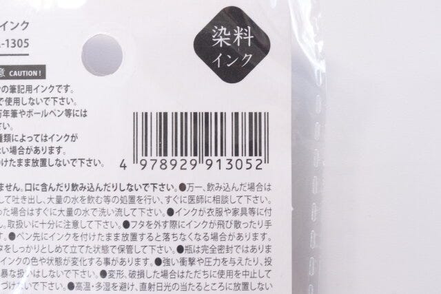 100均　セリア　ガラスペン用インク　JAN　バーコード