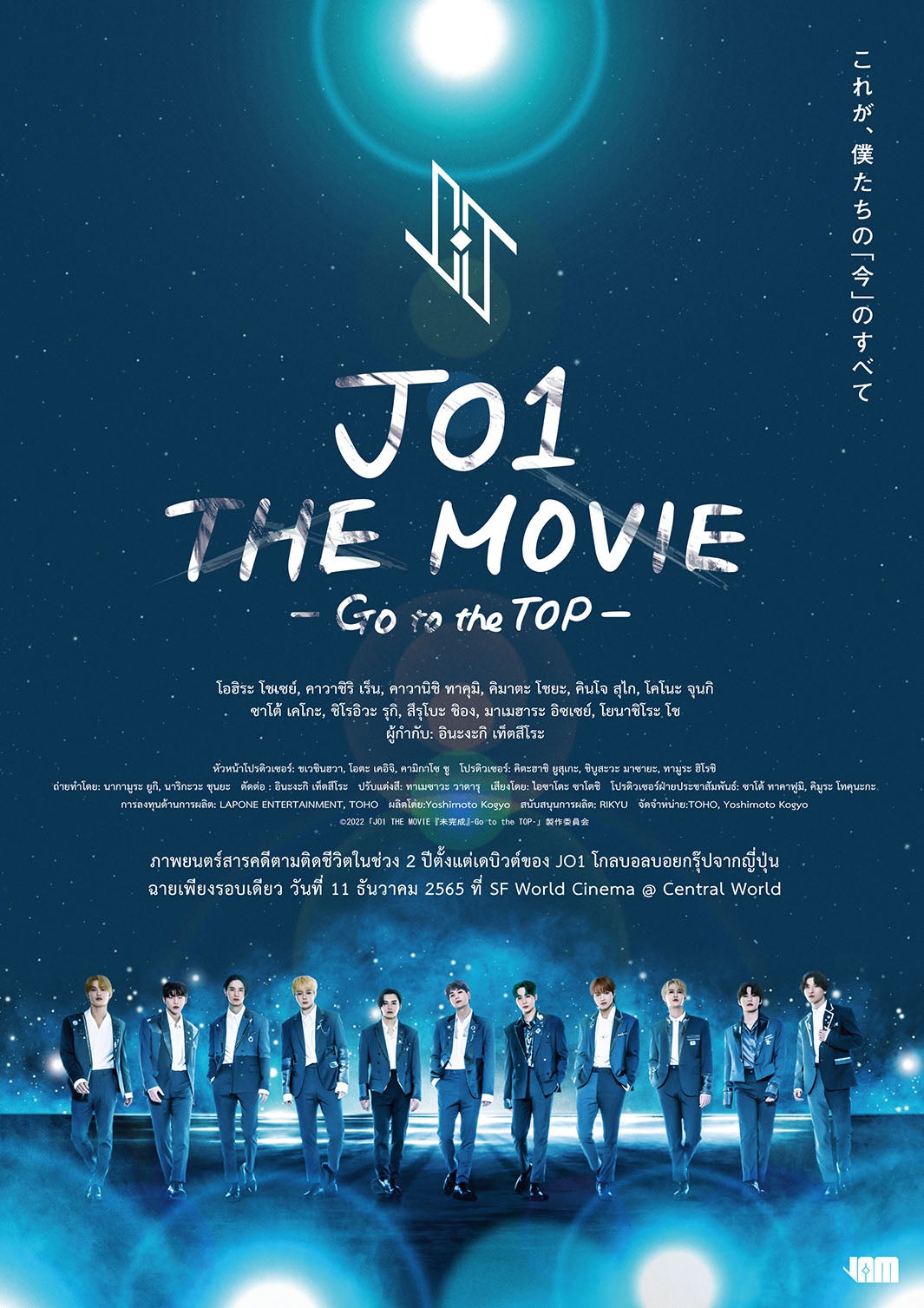 JO1（C）2022「JO1 THE MOVIE『未完成』-Go to the TOP-」製作委員会
