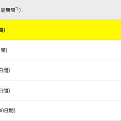 データトッピング一覧