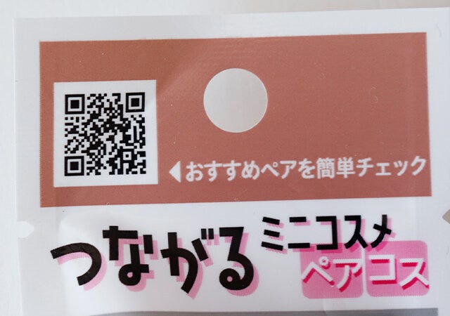 100円ショップ　100均　100円　百円　百円ショップ　便利　優秀　使える　おすすめ　オススメ　レビュー　ダイソー　DAISO　ダイソー商品　人気　コスメ　メイク　化粧品　100均コスメ　パッケージ　QRコード