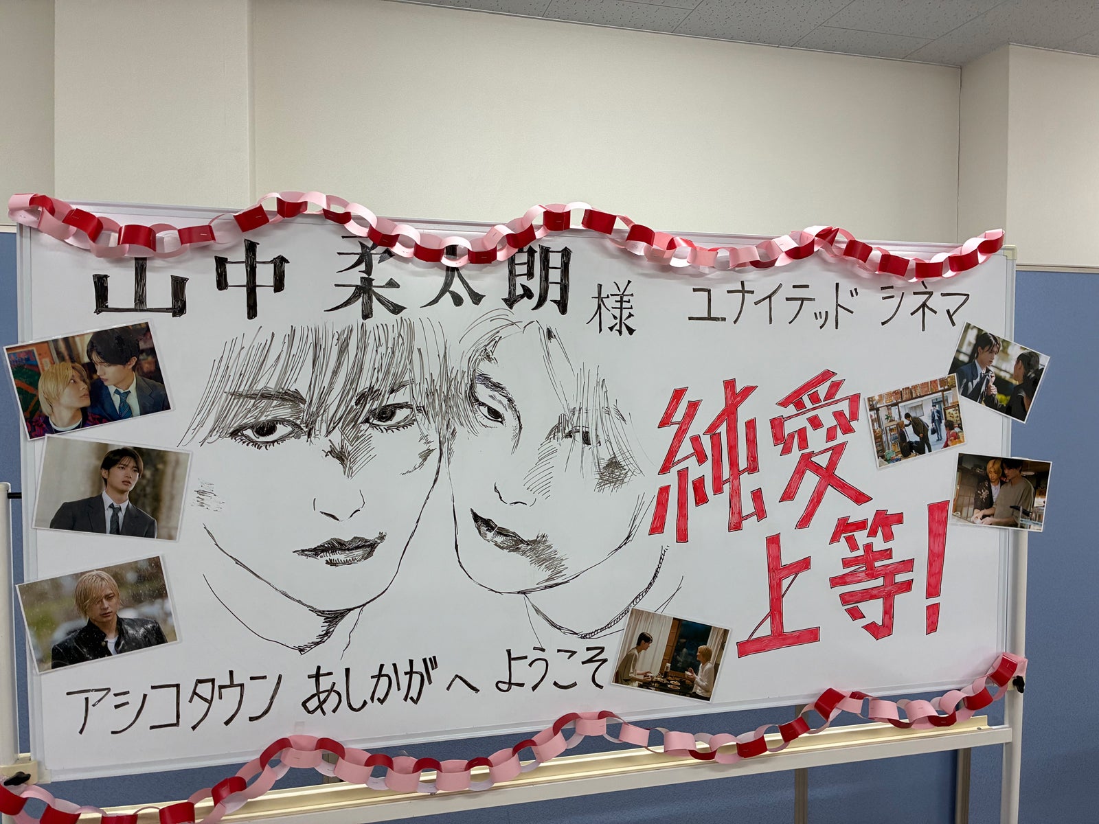 山中柔太朗（提供写真）