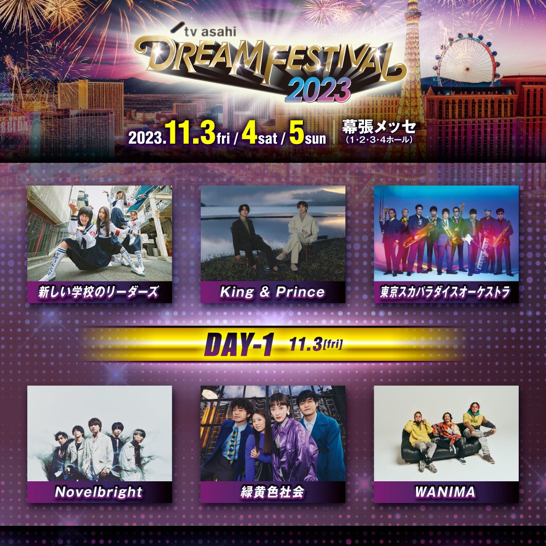 「テレビ朝日ドリームフェスティバル2023」出演アーティスト（提供写真）