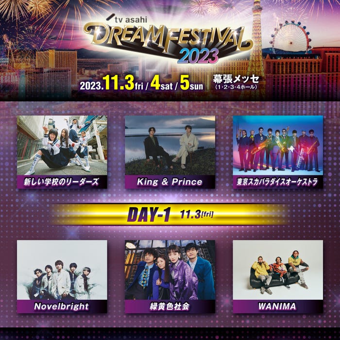 「テレビ朝日ドリームフェスティバル2023」出演アーティスト(提供写真)