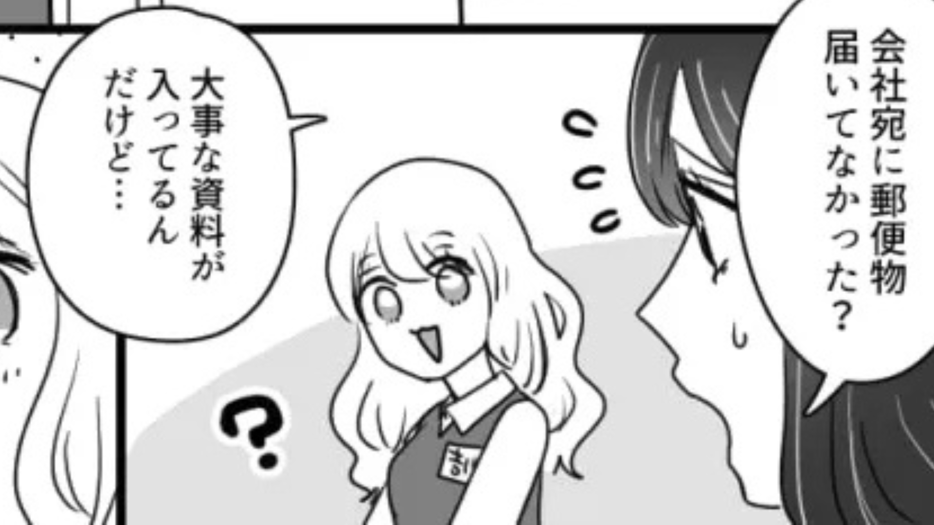 重要な資料をシュレーダーにかけてしまった主人公...しかし事態は【まさかの展開】に...！？