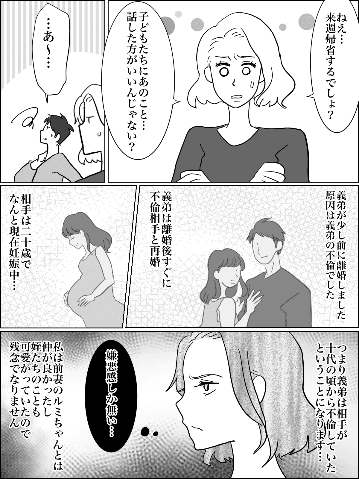 帰省ネタマンガ5