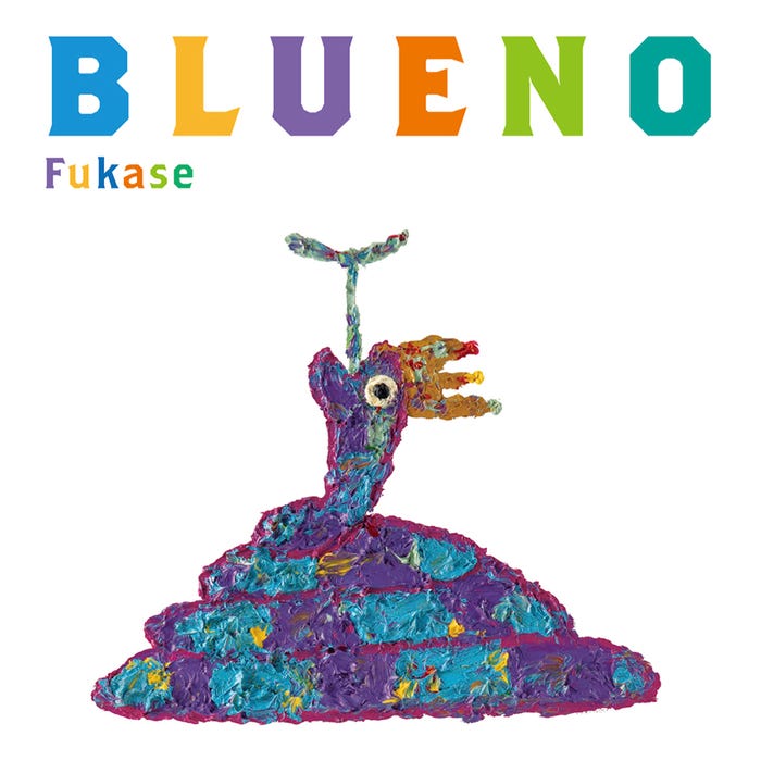 Fukase著「ブルーノ」裏表紙(提供写真)