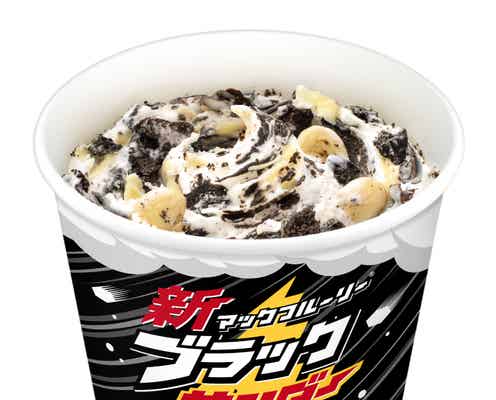 マクドナルド「新マックフルーリー ブラックサンダー 冬の稲妻」黒白Wチョコ&クッキーのザクザク食感
