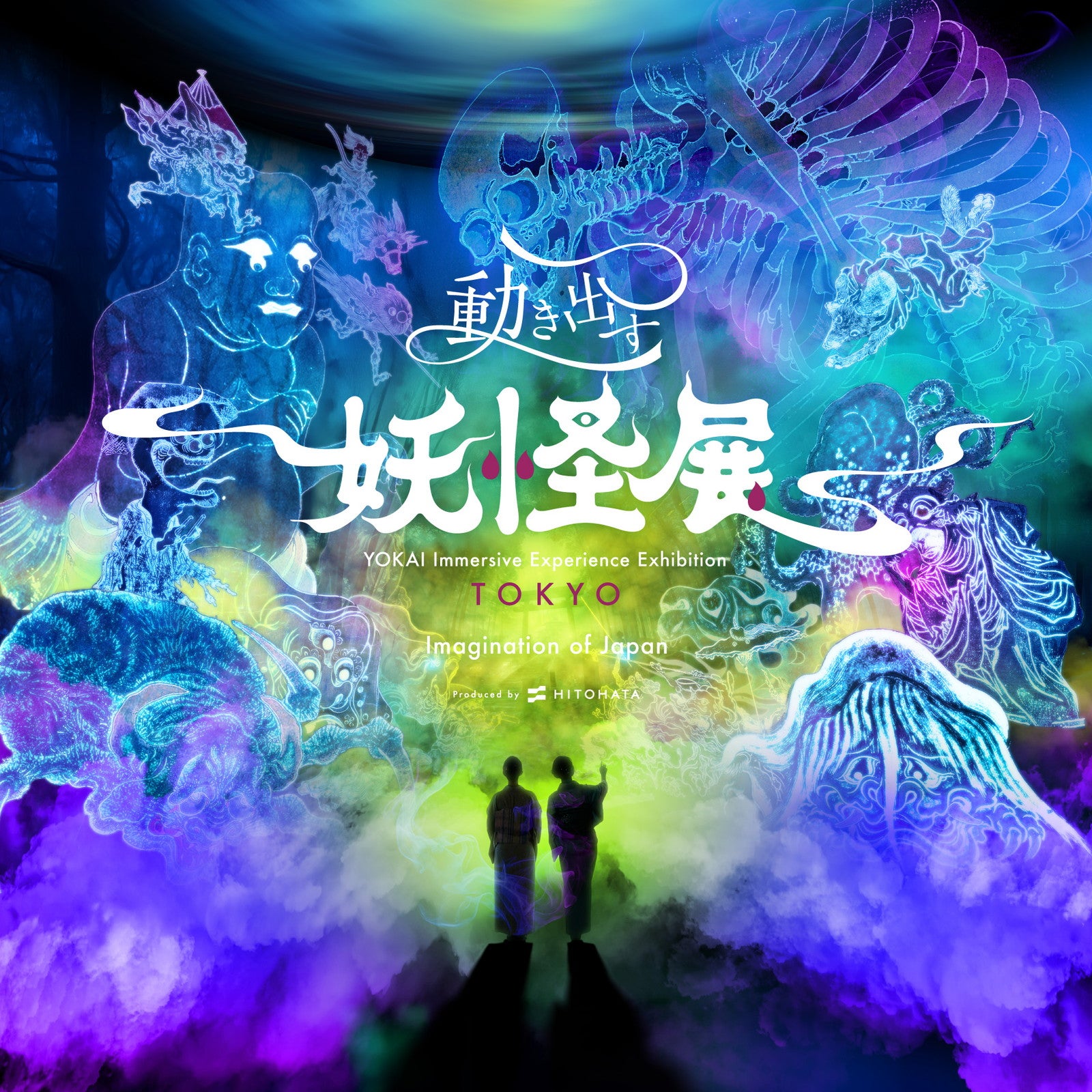 動き出す妖怪展 TOKYO／提供画像