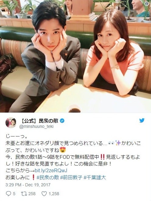 千葉雄大＆前田敦子、あざと可愛さ全開“おねだりポーズ”にファン悶絶「天使でしか無い」＜民衆の敵＞