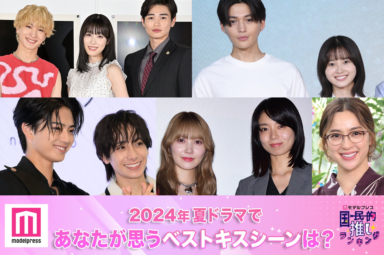 ＜終了＞2024年夏ドラマ、あなたが思うベストキスシーンは？【モデルプレス国民的推しランキング】