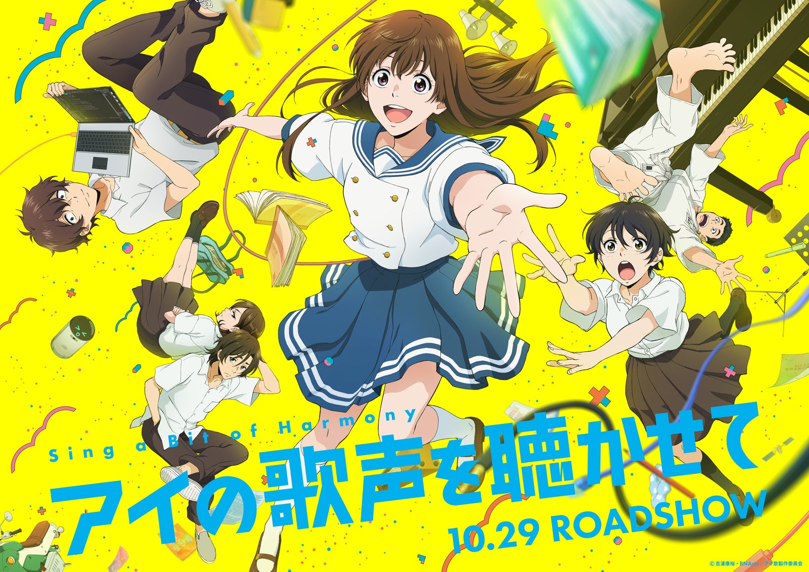 映画『アイの歌声を聴かせて』（提供画像）