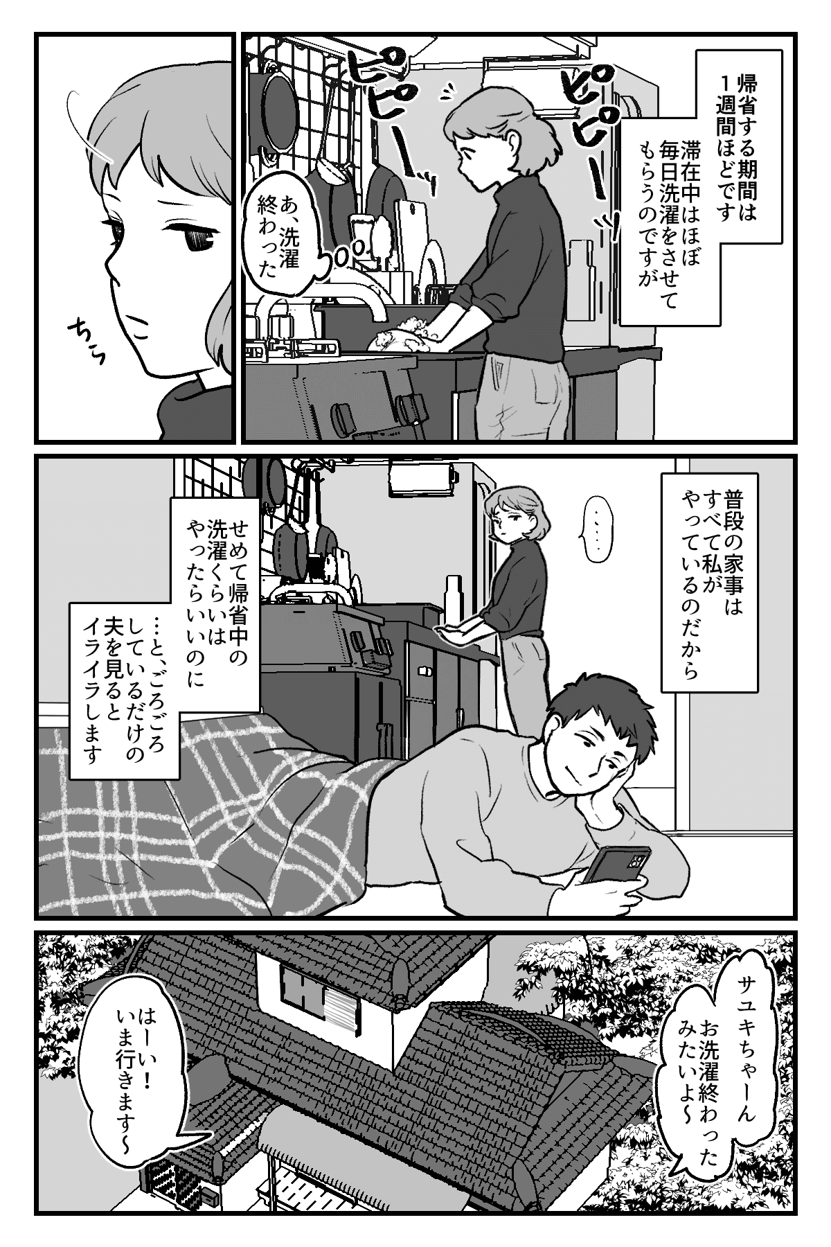 洗濯の話_002