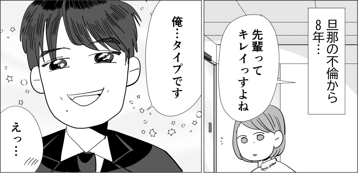 8年前に浮気した旦那。私も不倫したら、離婚されました単発1-3b